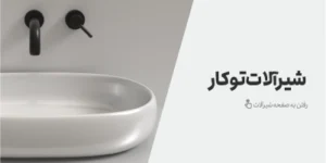 faucet