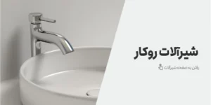 faucet