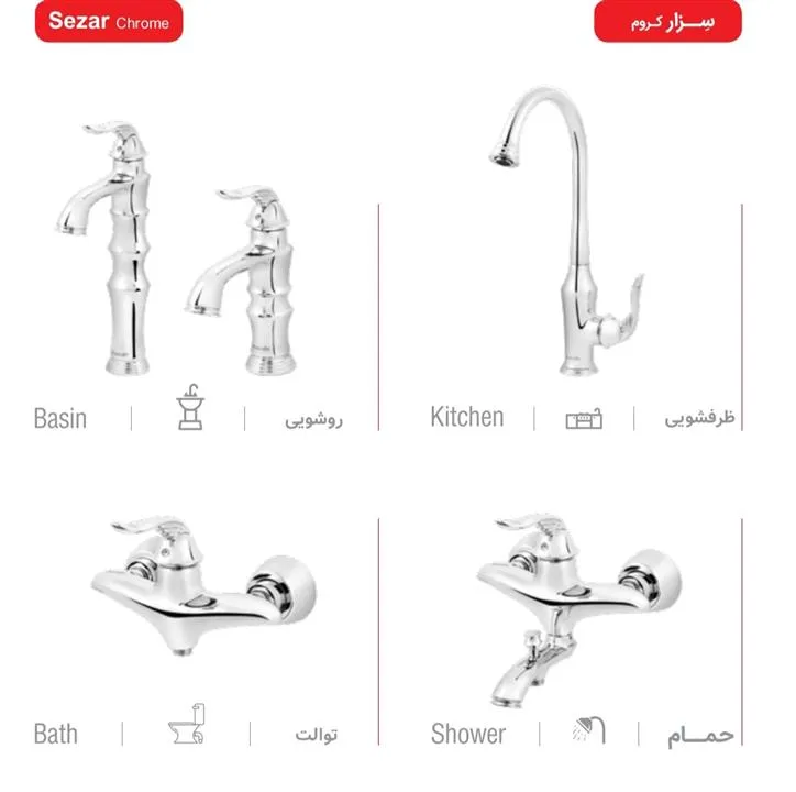 sezar ست شیرآلات مدل سزار هودین - Image 1