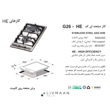 اجاق گاز اخوان مدل G26 - Image 2