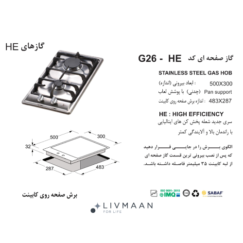 اجاق گاز اخوان مدل G26 - Image 2