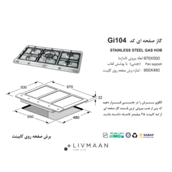 اجاق گاز اخوان مدل GI104 - Image 2