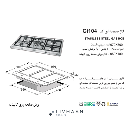 اجاق گاز اخوان مدل GI104 - Image 2