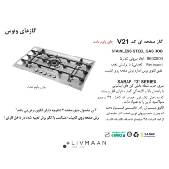 اجاق گاز اخوان مدل V21 - Image 2