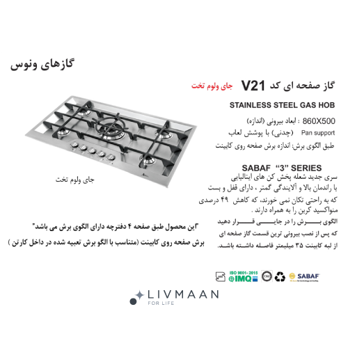 اجاق گاز اخوان مدل V21 - Image 2