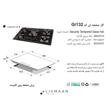 اجاق گاز اخوان مدل GI132 - Image 2