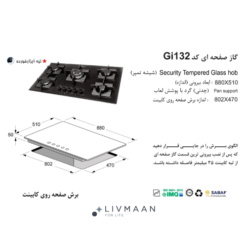 اجاق گاز اخوان مدل GI132 - Image 2