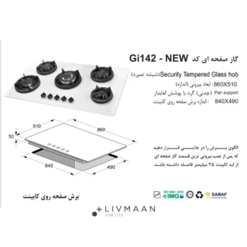 اجاق گاز اخوان مدل GI142 - Image 2