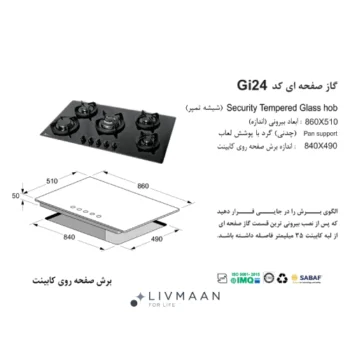 اجاق گاز اخوان مدل GI24 - Image 2