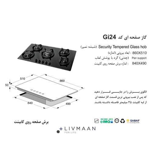 اجاق گاز اخوان مدل GI24 - Image 2