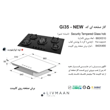 اجاق گاز اخوان مدل GI35 - Image 2