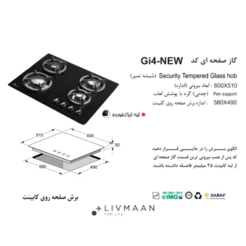 اجاق گاز اخوان مدل GI4 - Image 2