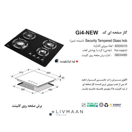 اجاق گاز اخوان مدل GI4 - Image 2
