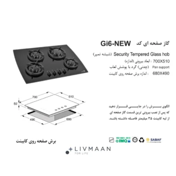 اجاق گاز اخوان مدل GI6 - Image 2