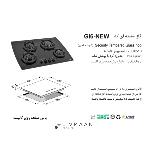 اجاق گاز اخوان مدل GI6 - Image 2